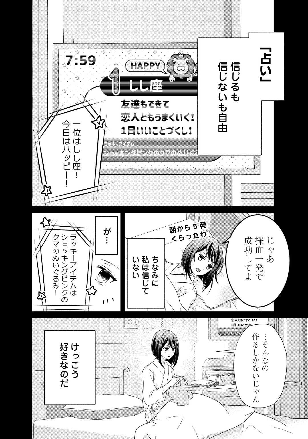 転生侯爵令嬢奮闘記 わたし 第9話 - Page 3