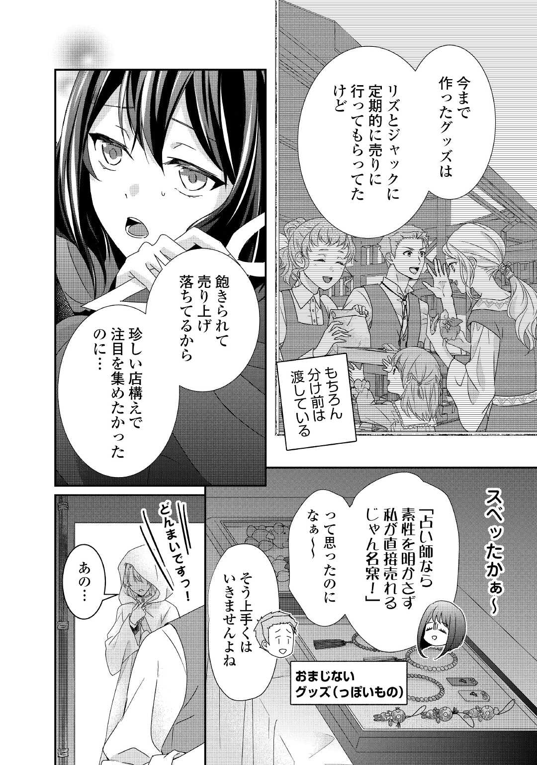 転生侯爵令嬢奮闘記 わたし 第9話 - Page 6