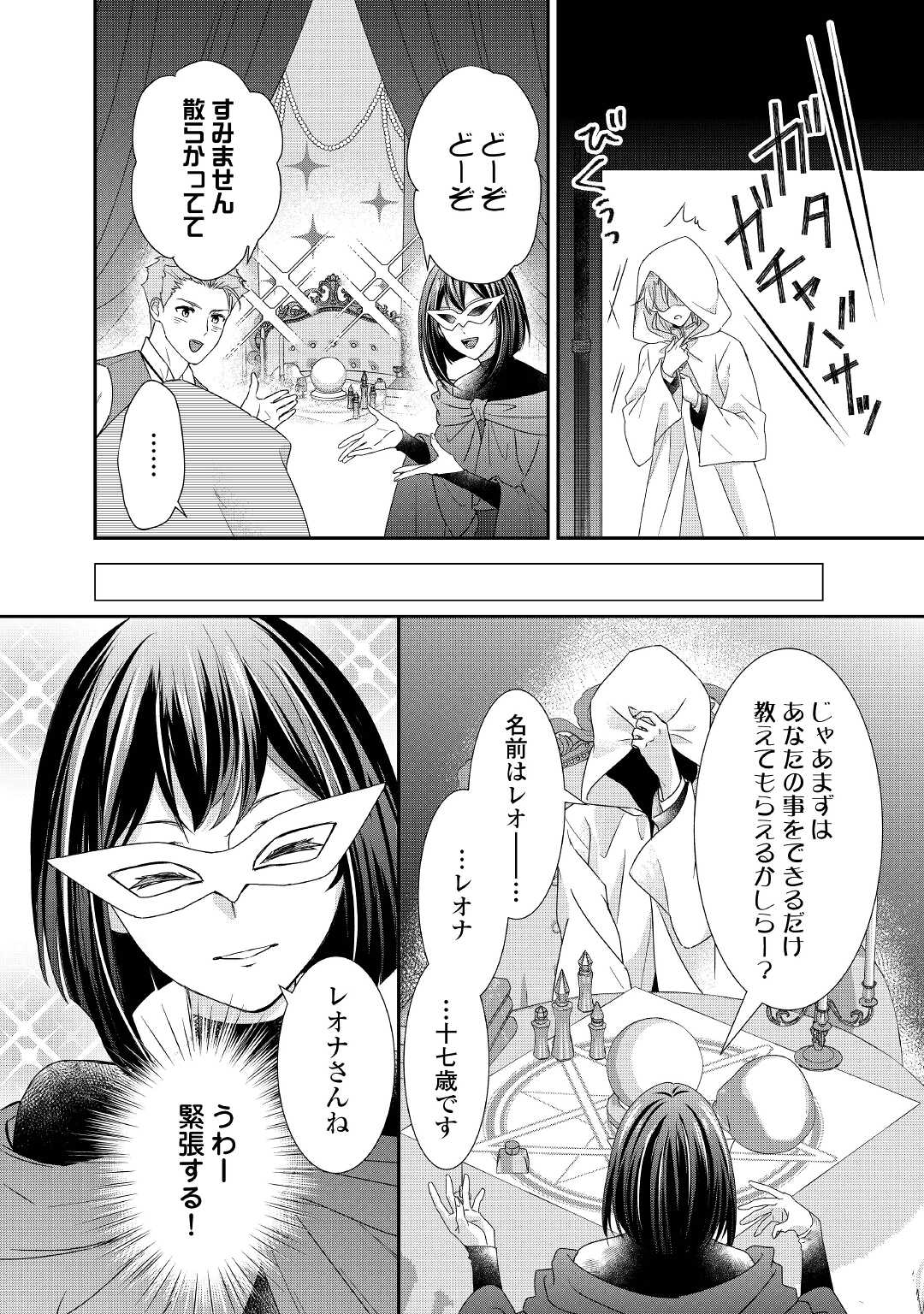 転生侯爵令嬢奮闘記 わたし 第9話 - Page 8