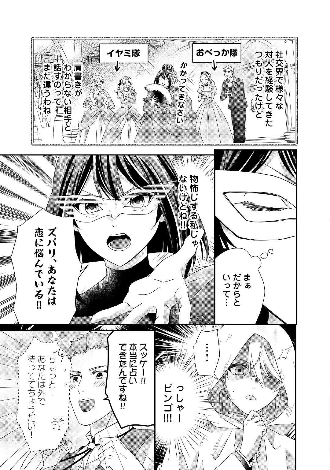 転生侯爵令嬢奮闘記 わたし 第9話 - Page 9