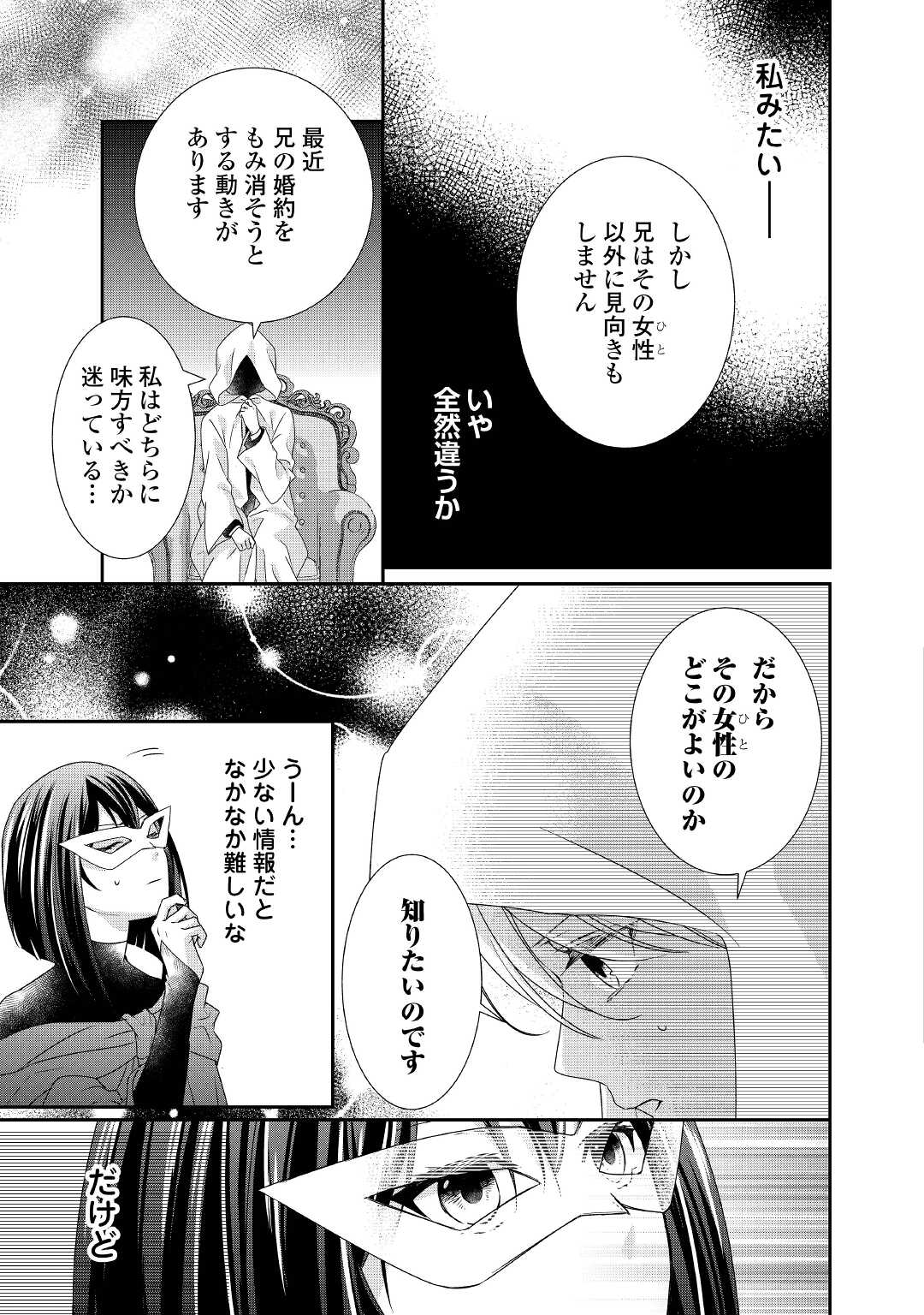 転生侯爵令嬢奮闘記 わたし 第9話 - Page 12