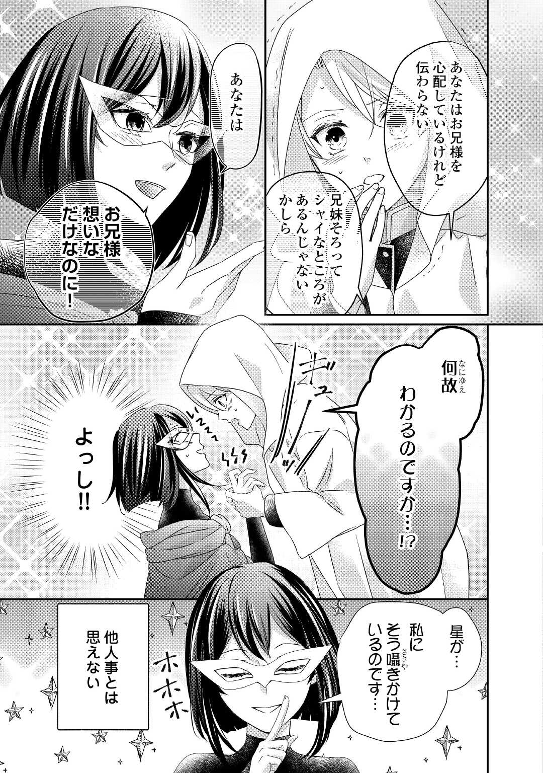 転生侯爵令嬢奮闘記 わたし 第9話 - Page 14