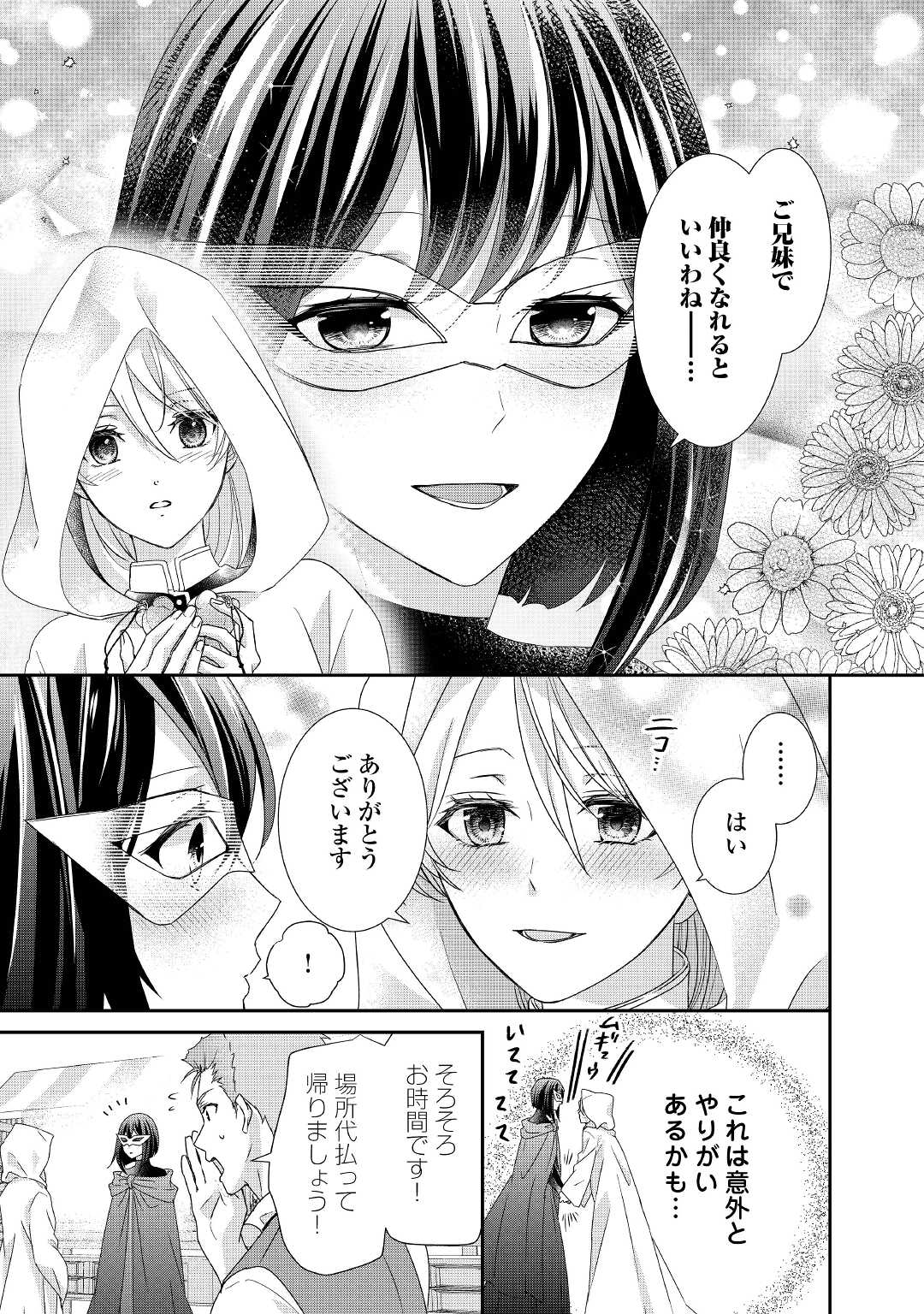 転生侯爵令嬢奮闘記 わたし 第9話 - Page 16