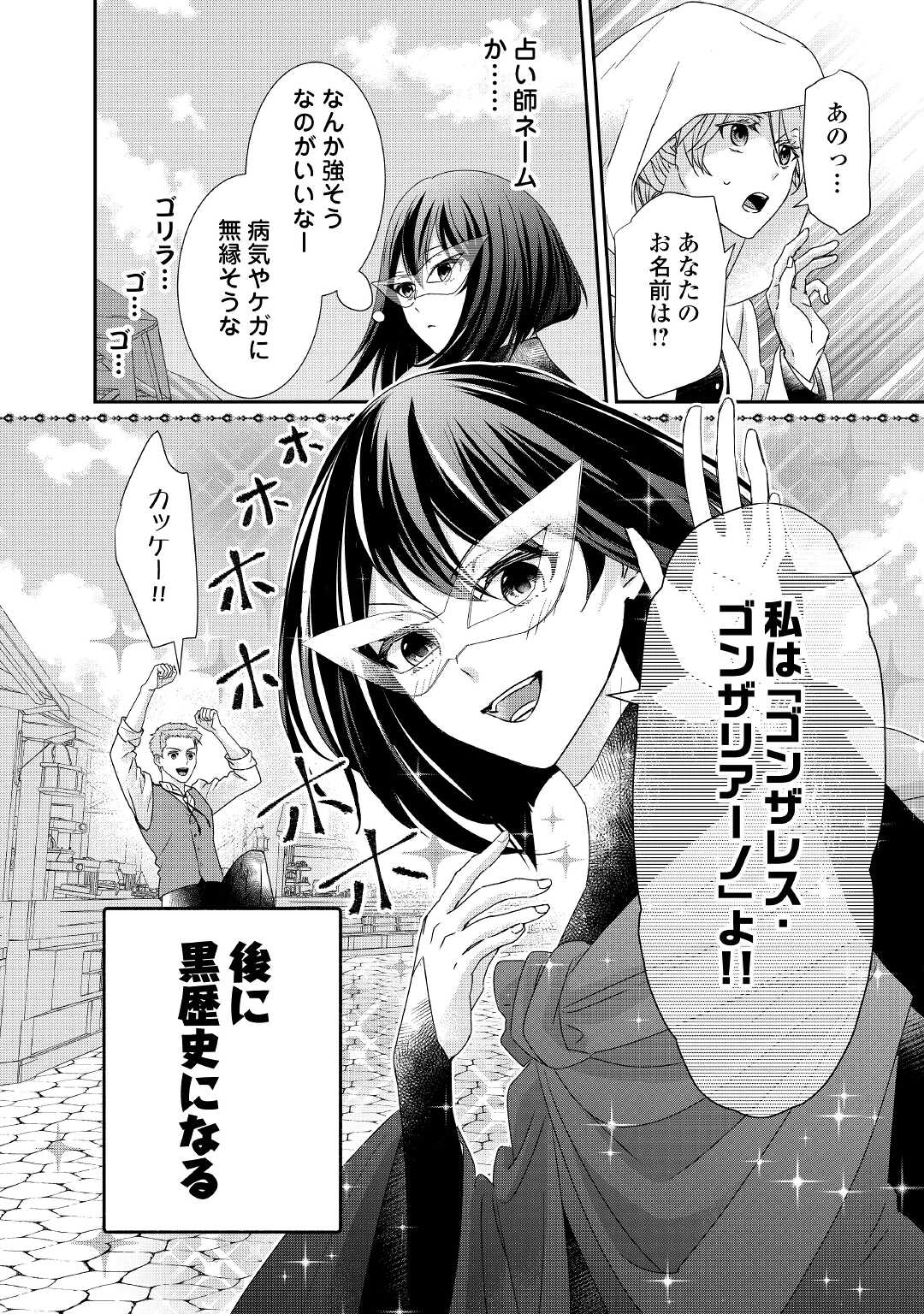 転生侯爵令嬢奮闘記 わたし 第9話 - Page 16