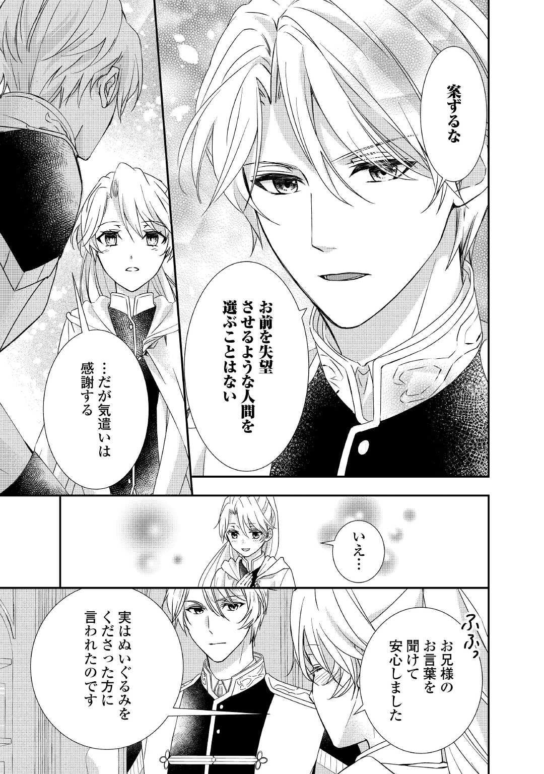 転生侯爵令嬢奮闘記 わたし 第9話 - Page 19