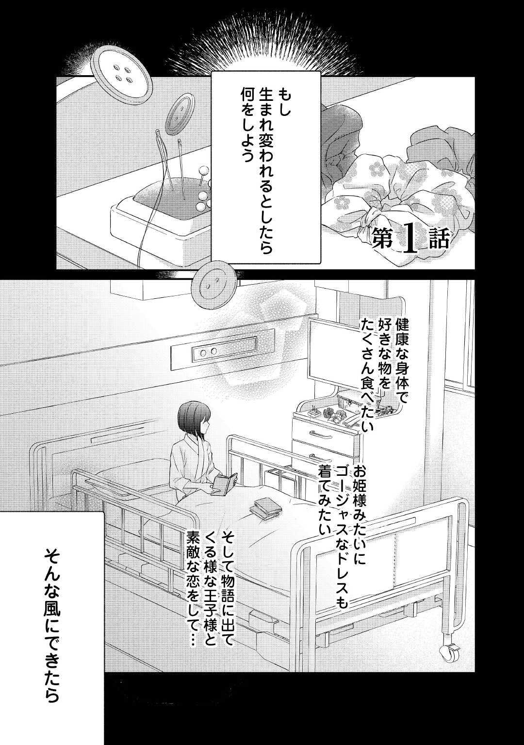 転生侯爵令嬢奮闘記ーわたし、立派にざまぁされてみせます！ 第1話 - Page 1