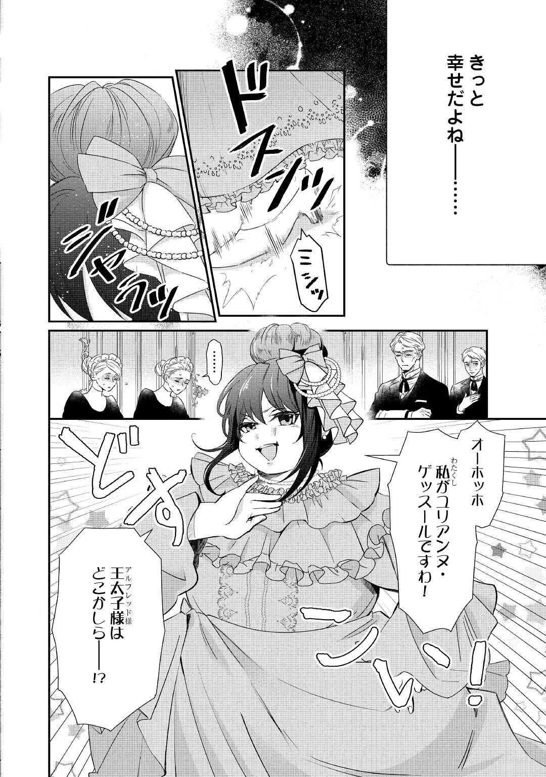 転生侯爵令嬢奮闘記ーわたし、立派にざまぁされてみせます！ 第1話 - Page 2