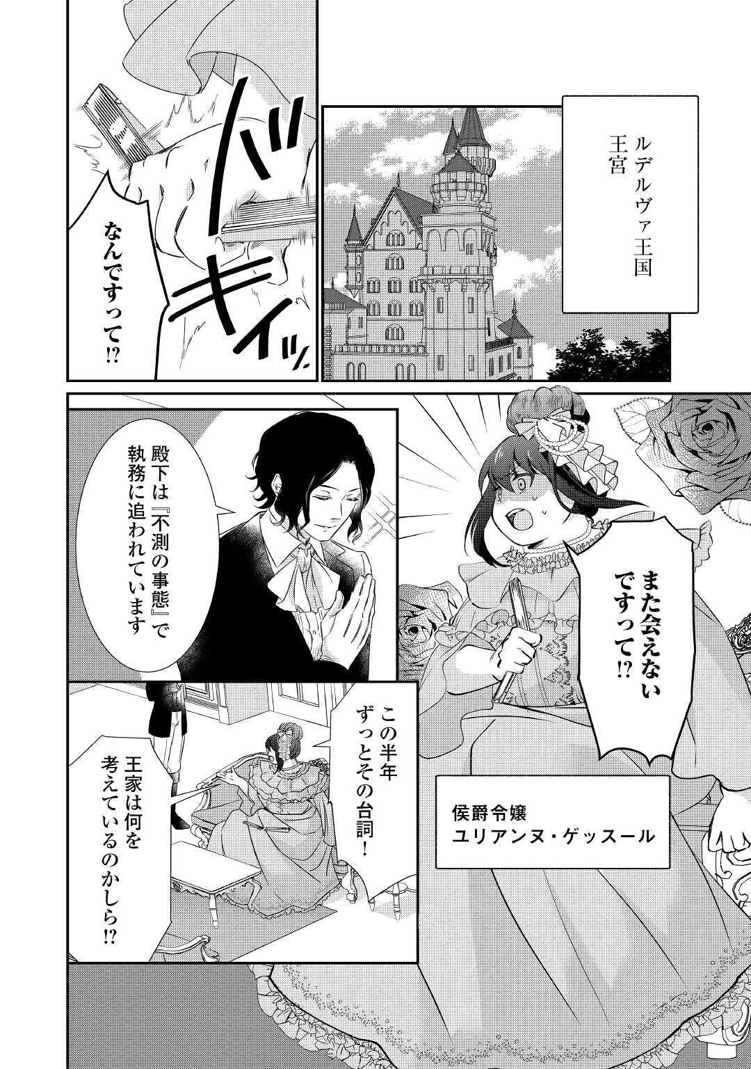 転生侯爵令嬢奮闘記ーわたし、立派にざまぁされてみせます！ 第1話 - Page 4