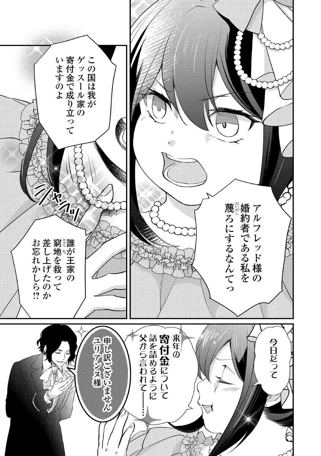 転生侯爵令嬢奮闘記ーわたし、立派にざまぁされてみせます！ 第1話 - Page 5