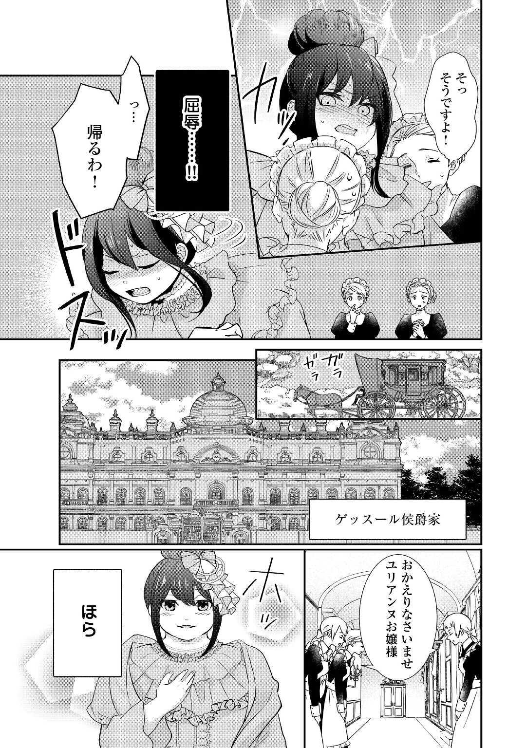 転生侯爵令嬢奮闘記ーわたし、立派にざまぁされてみせます！ 第1話 - Page 7