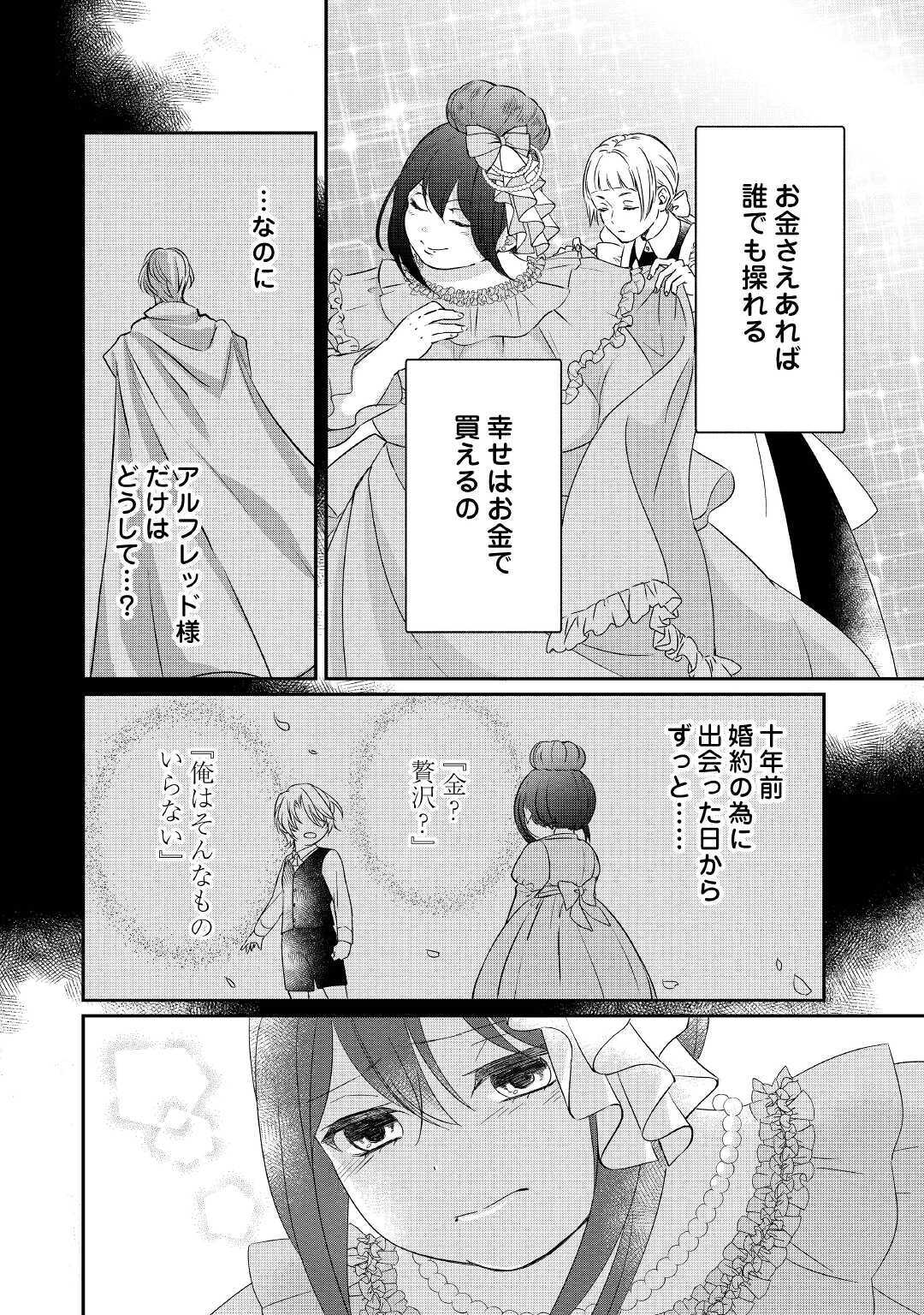 転生侯爵令嬢奮闘記ーわたし、立派にざまぁされてみせます！ 第1話 - Page 8