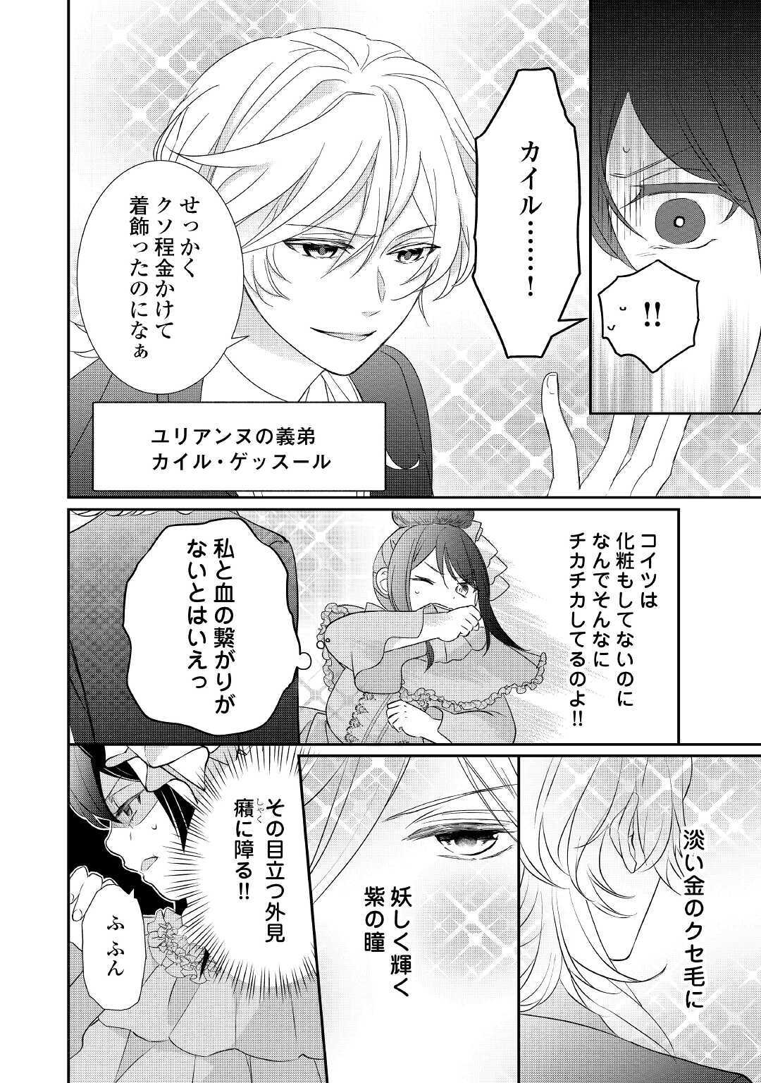 転生侯爵令嬢奮闘記ーわたし、立派にざまぁされてみせます！ 第1話 - Page 10