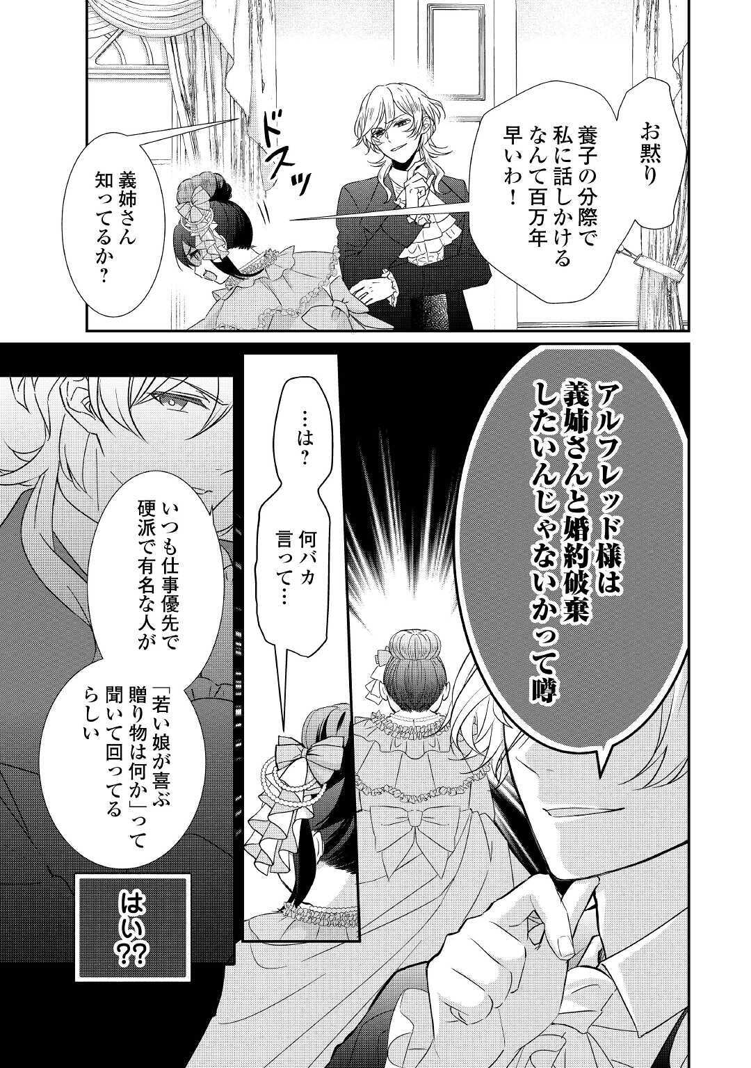 転生侯爵令嬢奮闘記ーわたし、立派にざまぁされてみせます！ 第1話 - Page 11