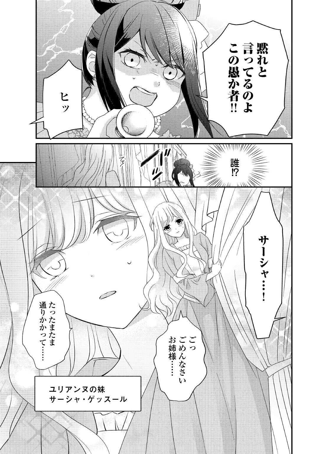 転生侯爵令嬢奮闘記ーわたし、立派にざまぁされてみせます！ 第1話 - Page 13