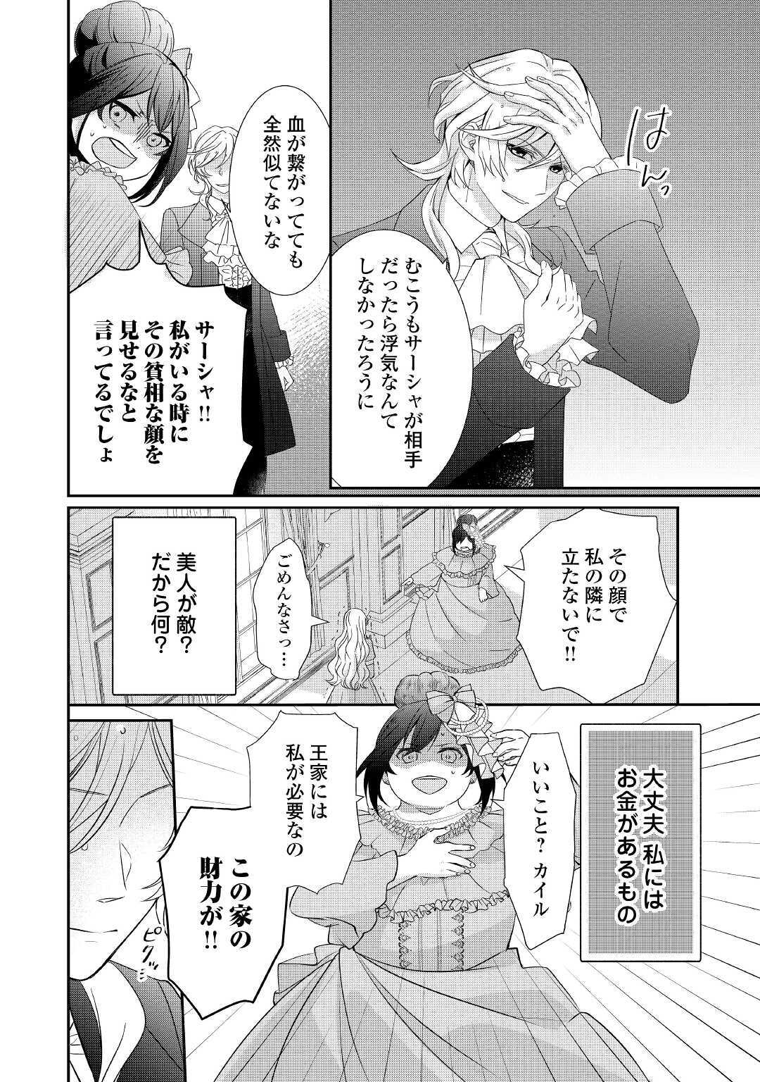 転生侯爵令嬢奮闘記ーわたし、立派にざまぁされてみせます！ 第1話 - Page 14