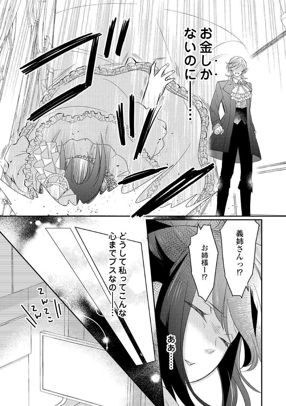 転生侯爵令嬢奮闘記ーわたし、立派にざまぁされてみせます！ 第1話 - Page 17