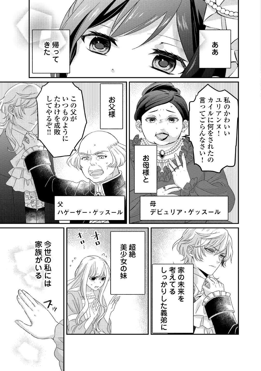 転生侯爵令嬢奮闘記ーわたし、立派にざまぁされてみせます！ 第1話 - Page 23