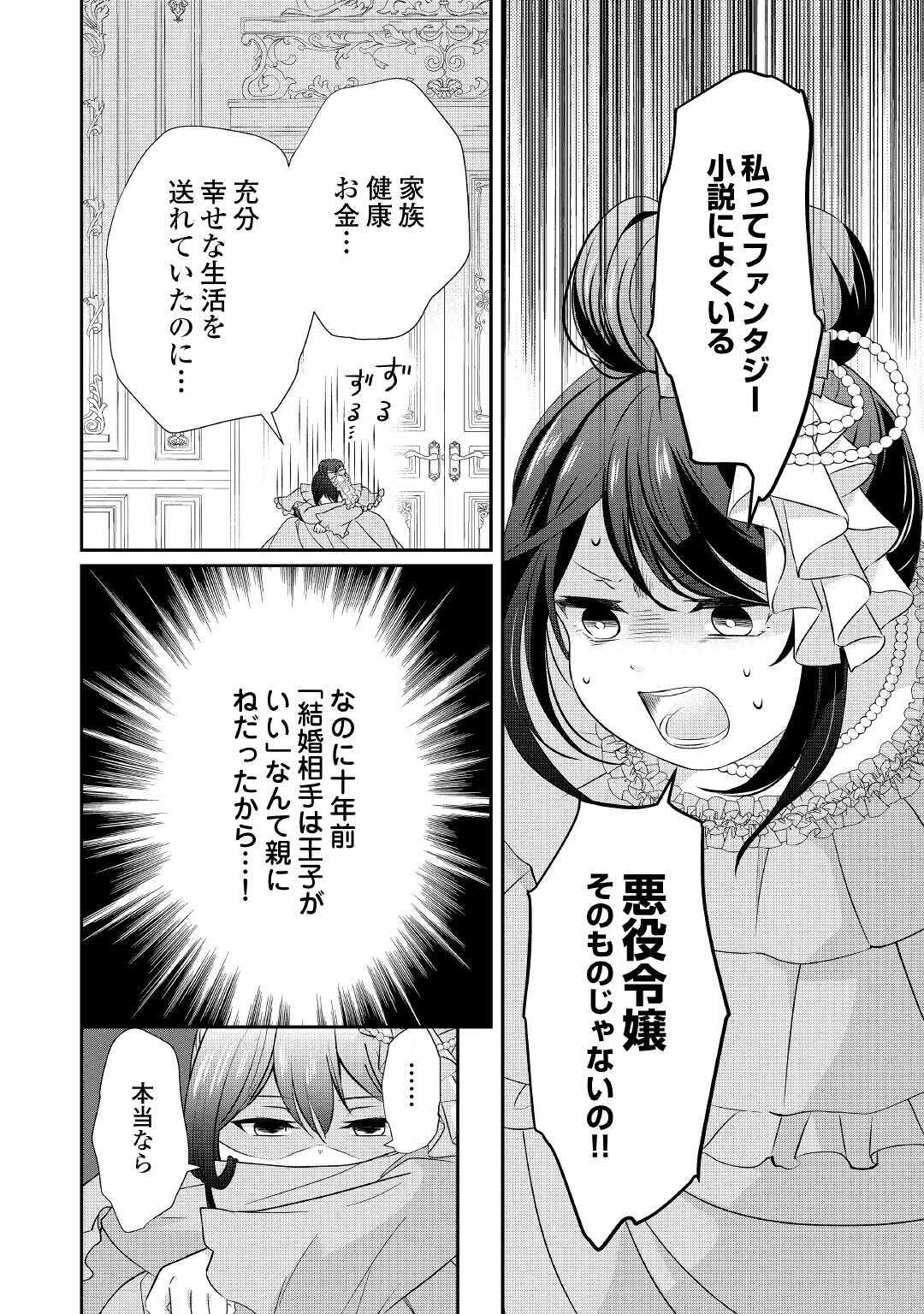 転生侯爵令嬢奮闘記ーわたし、立派にざまぁされてみせます！ 第1話 - Page 26