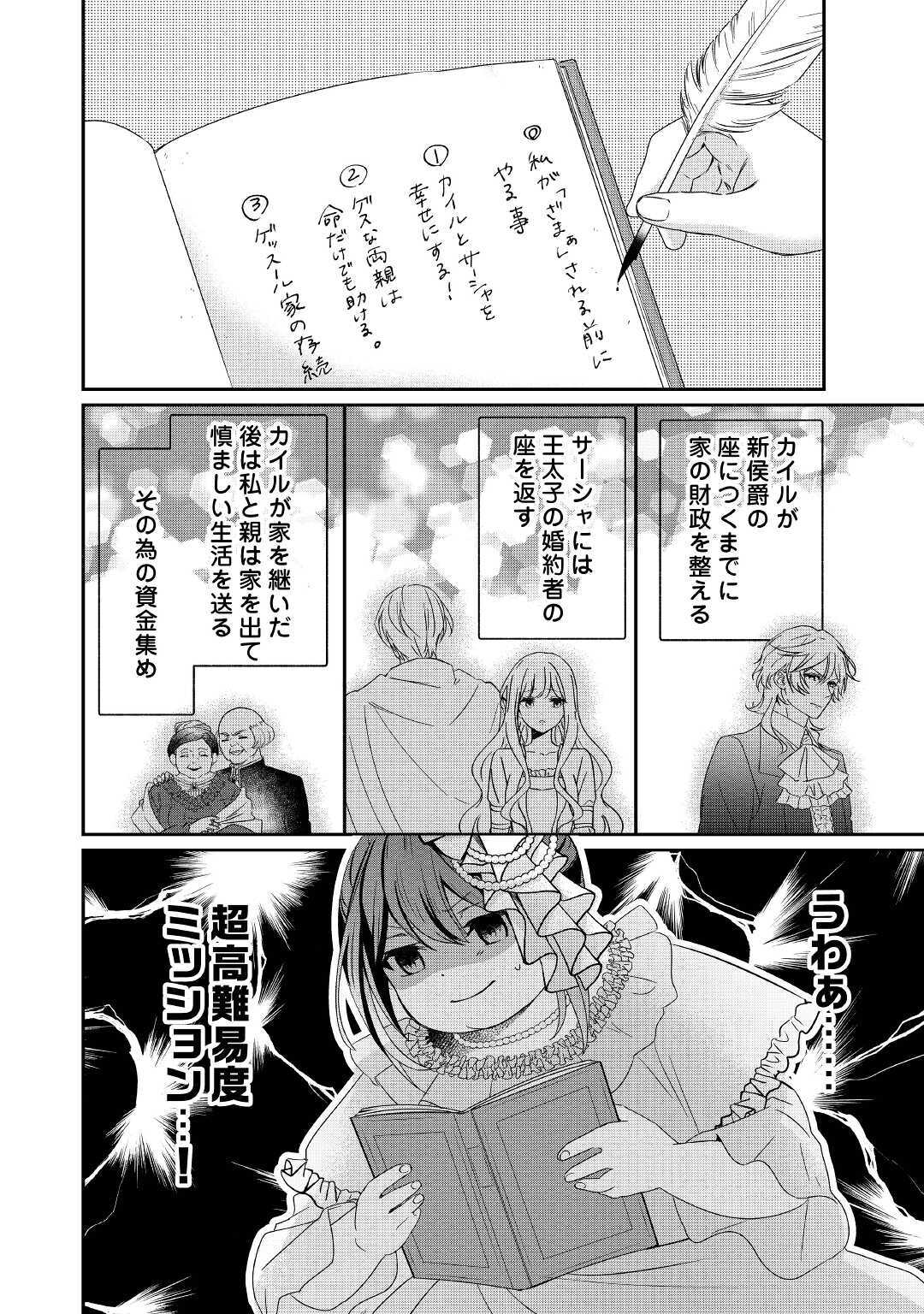 転生侯爵令嬢奮闘記ーわたし、立派にざまぁされてみせます！ 第1話 - Page 30