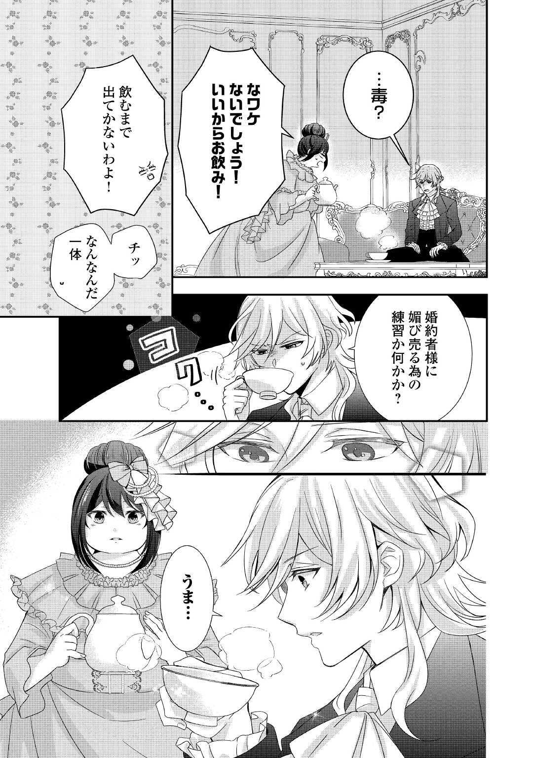 転生侯爵令嬢奮闘記ーわたし、立派にざまぁされてみせます！ 第1話 - Page 33