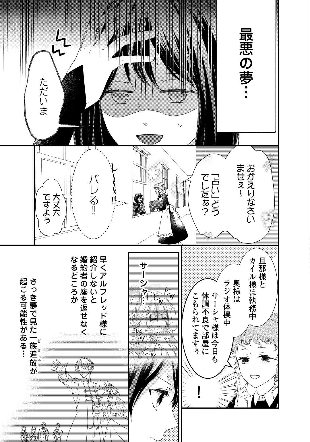 転生侯爵令嬢奮闘記ーわたし、立派にざまぁされてみせます！ 第10話 - Page 3