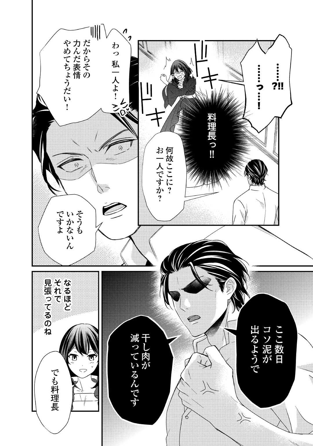 転生侯爵令嬢奮闘記ーわたし、立派にざまぁされてみせます！ 第10話 - Page 8