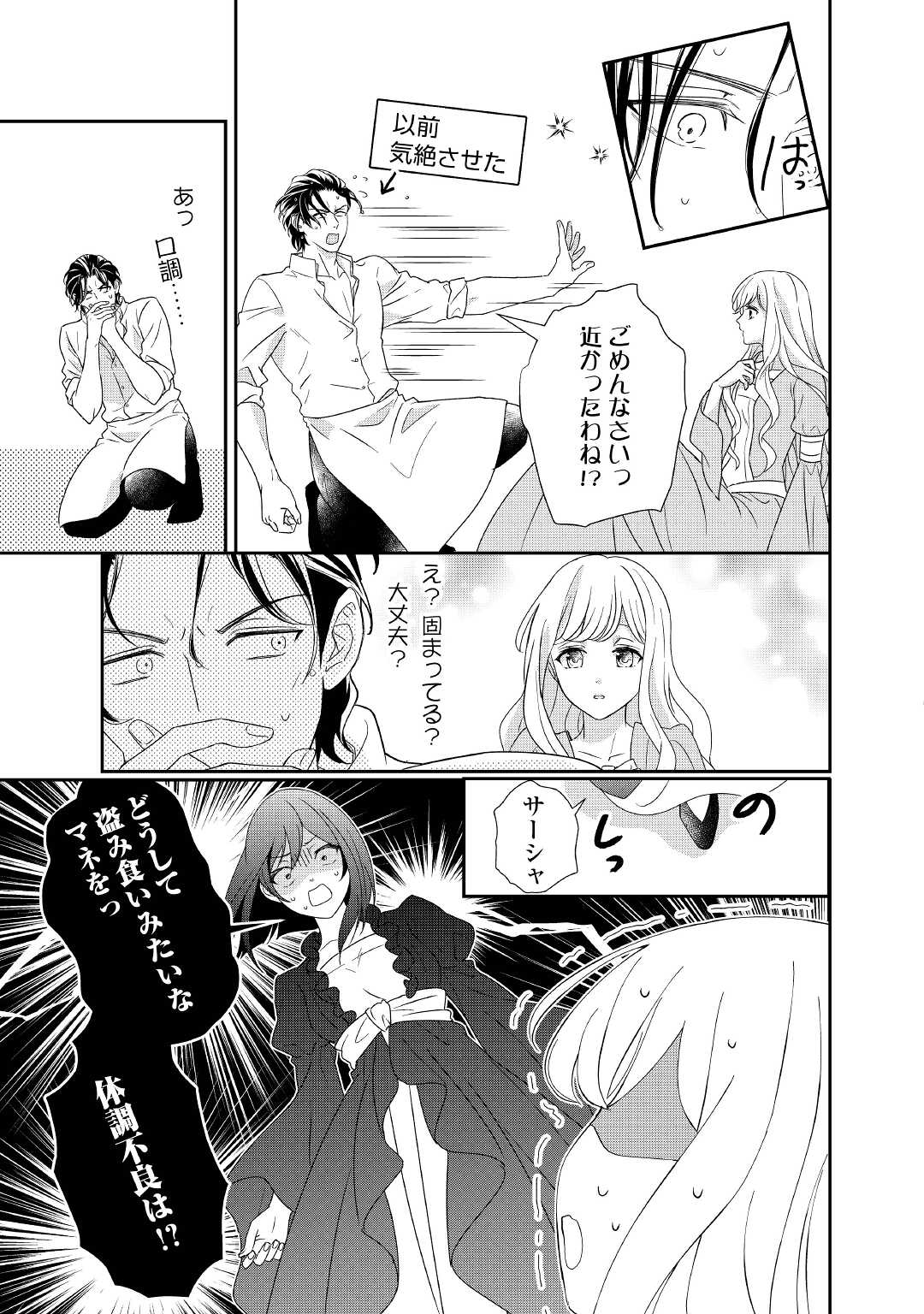 転生侯爵令嬢奮闘記ーわたし、立派にざまぁされてみせます！ 第10話 - Page 13