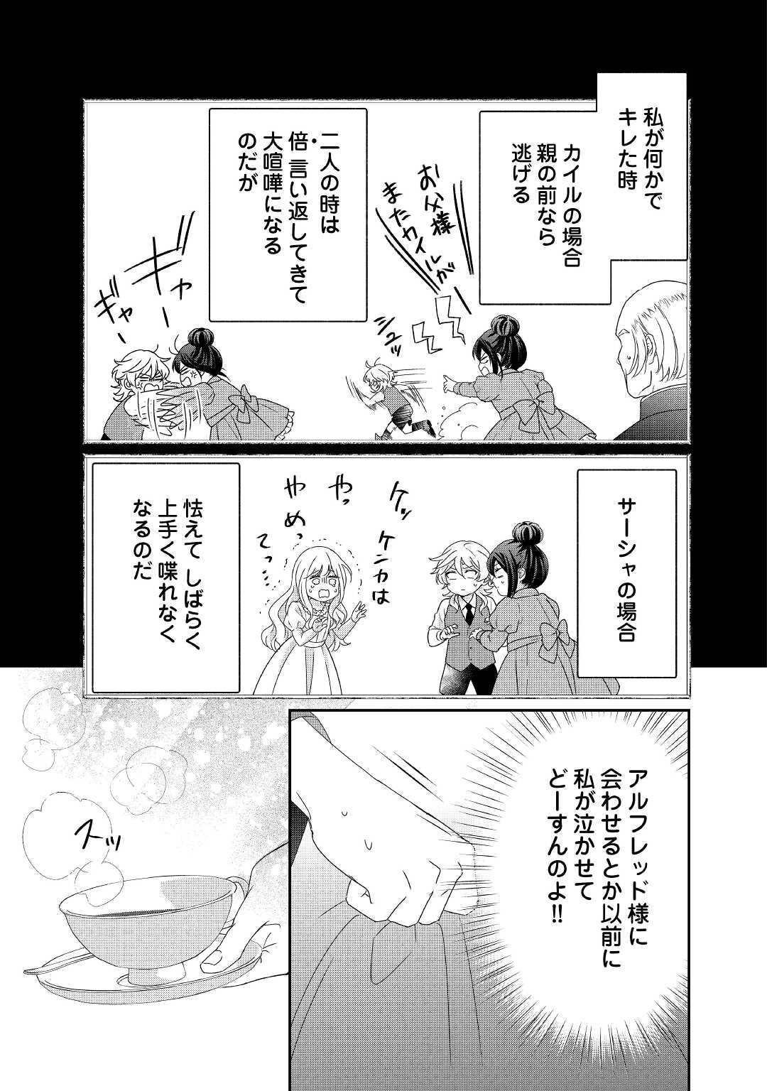 転生侯爵令嬢奮闘記ーわたし、立派にざまぁされてみせます！ 第10話 - Page 15