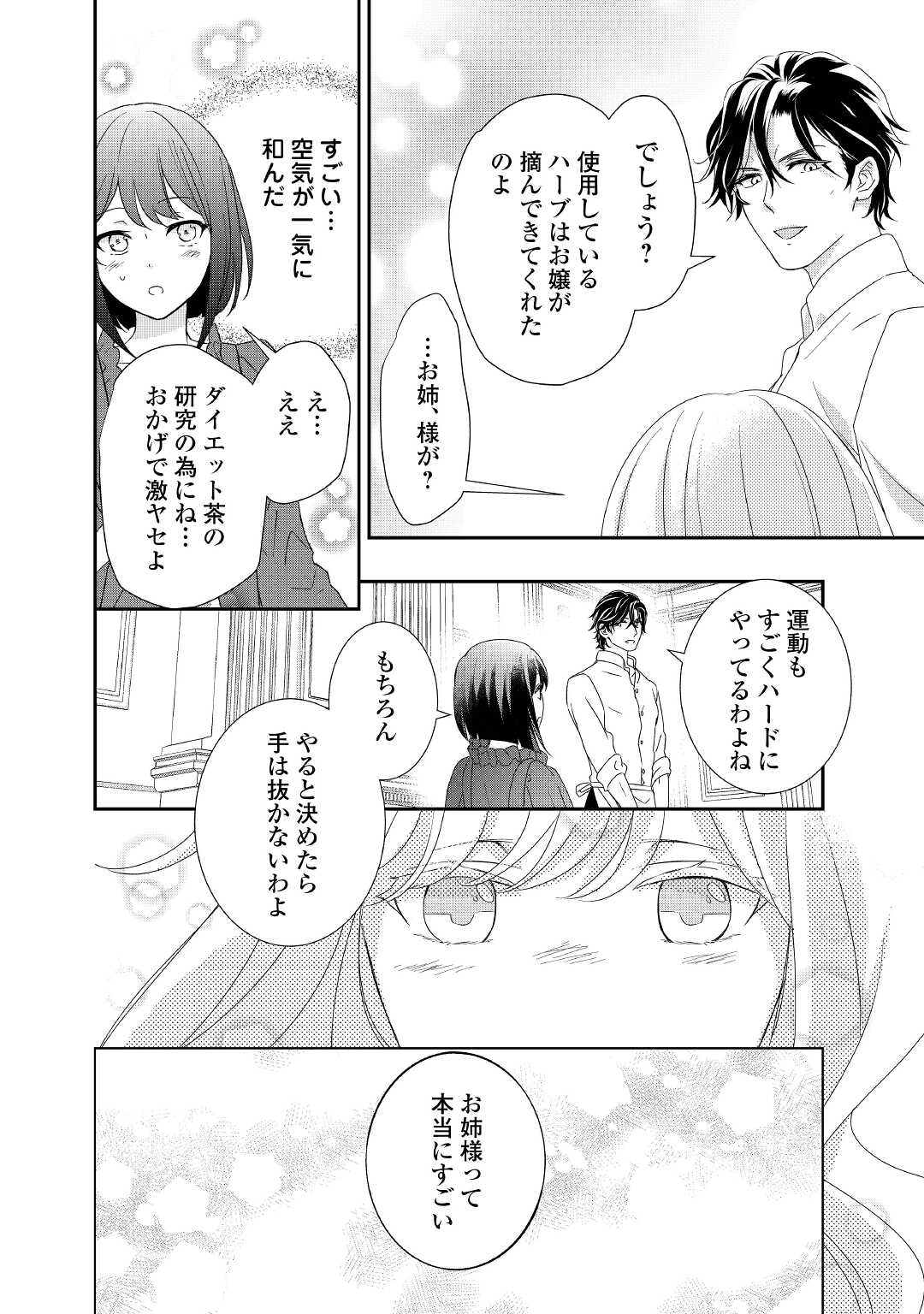 転生侯爵令嬢奮闘記ーわたし、立派にざまぁされてみせます！ 第10話 - Page 18