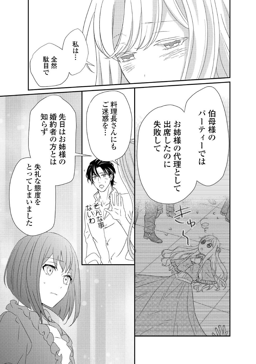 転生侯爵令嬢奮闘記ーわたし、立派にざまぁされてみせます！ 第10話 - Page 19