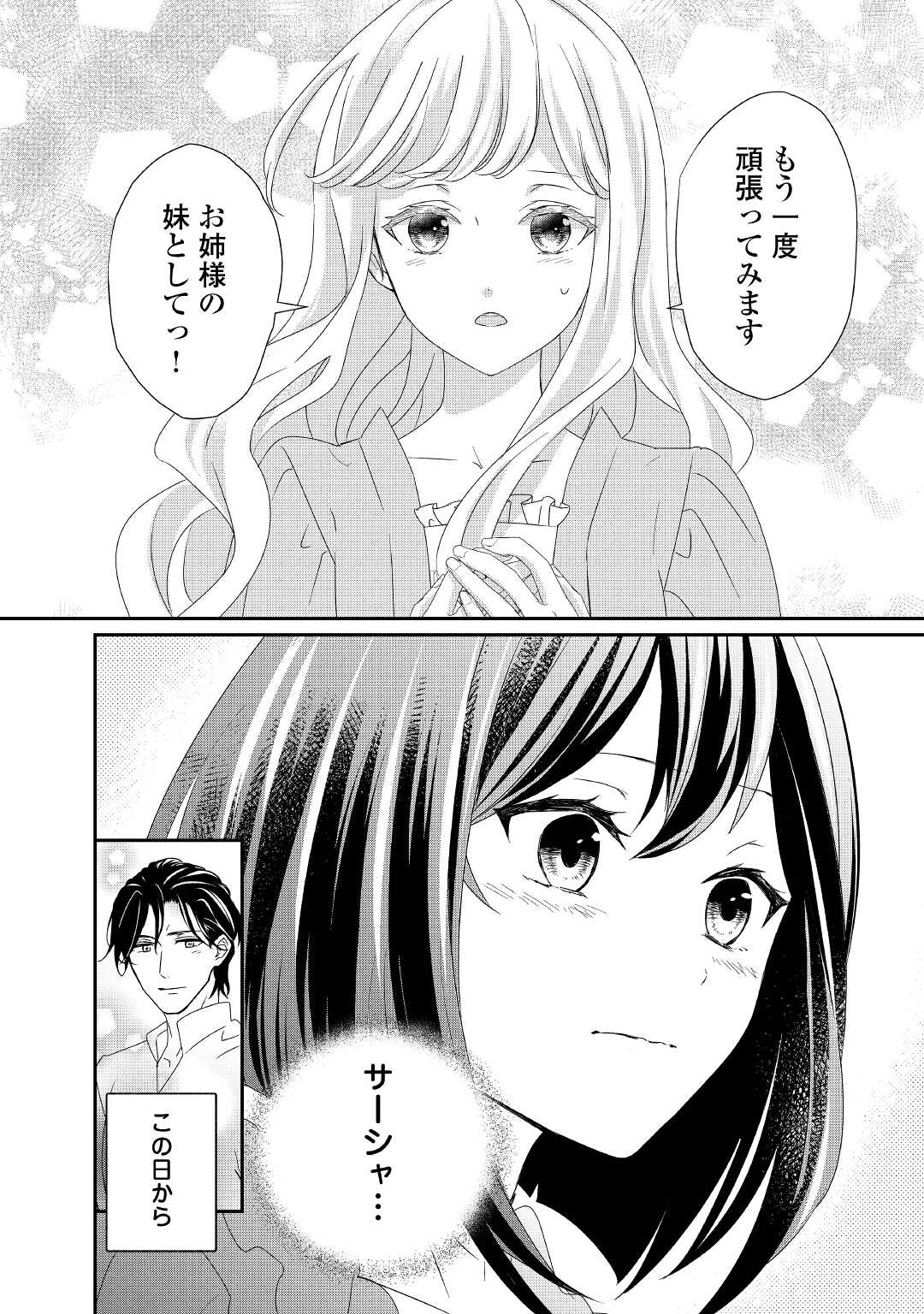 転生侯爵令嬢奮闘記ーわたし、立派にざまぁされてみせます！ 第10話 - Page 22