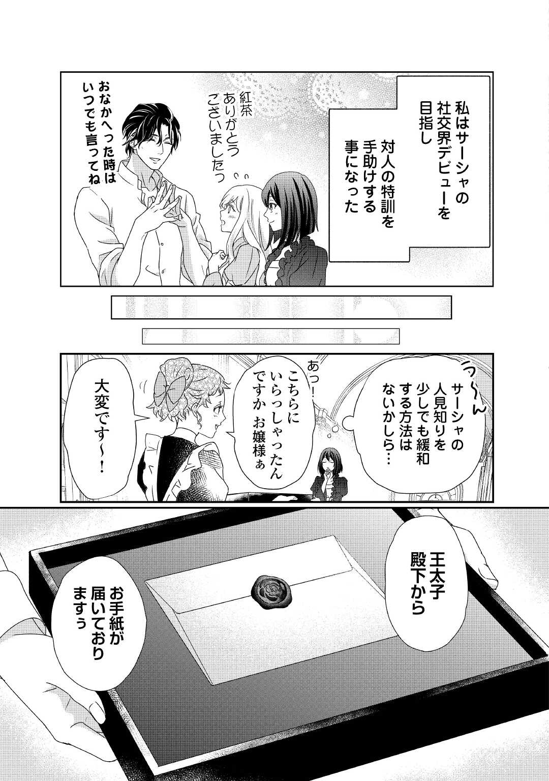 転生侯爵令嬢奮闘記ーわたし、立派にざまぁされてみせます！ 第10話 - Page 23