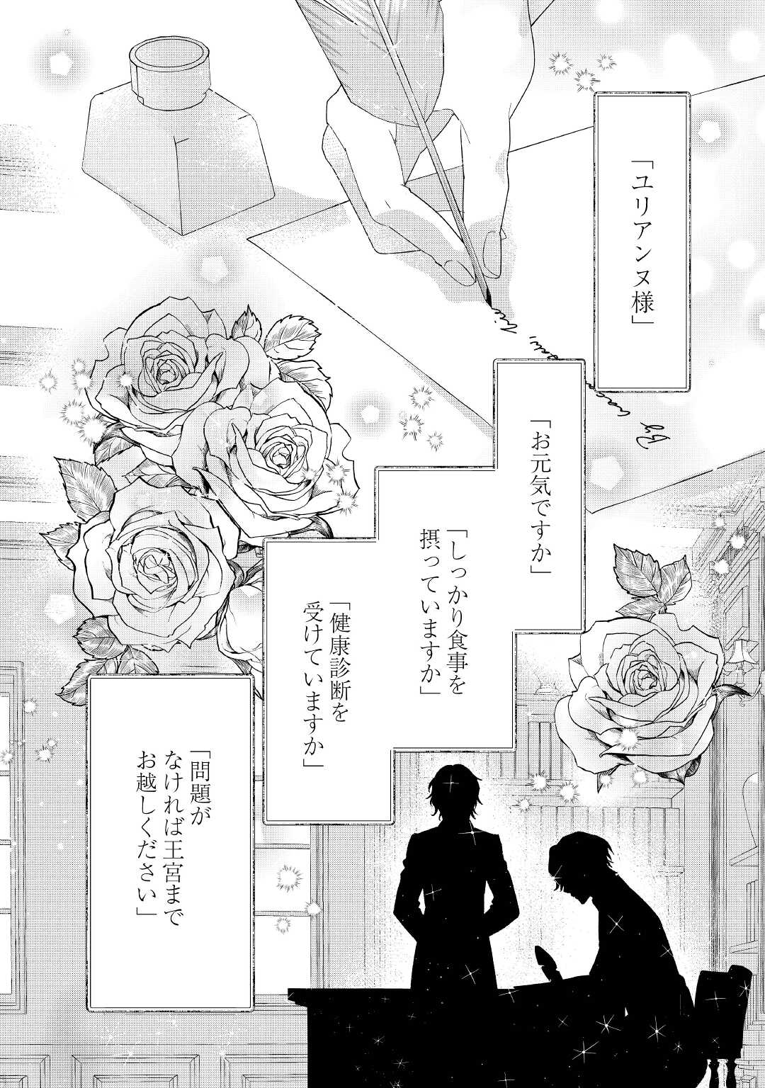 転生侯爵令嬢奮闘記ーわたし、立派にざまぁされてみせます！ 第11話 - Page 2