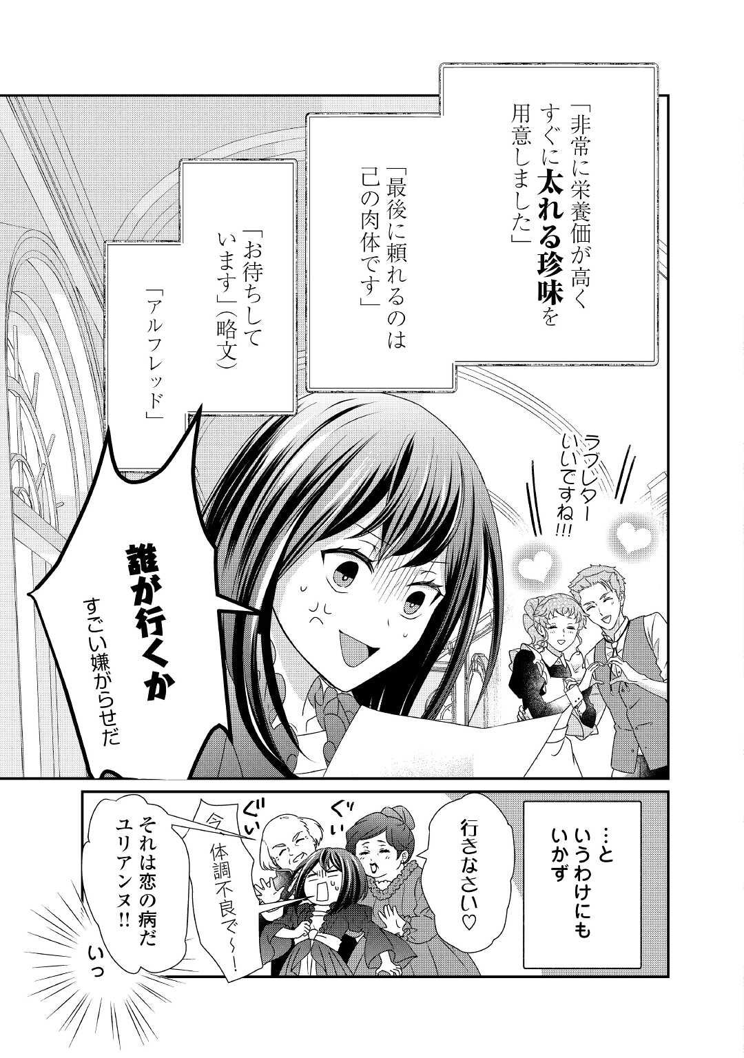 転生侯爵令嬢奮闘記ーわたし、立派にざまぁされてみせます！ 第11話 - Page 3