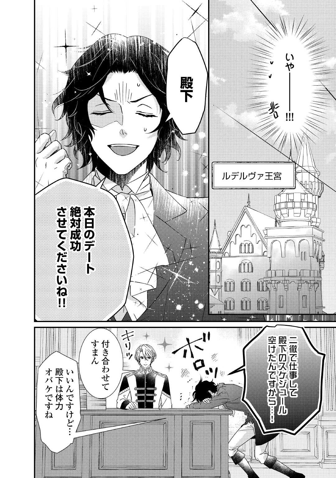 転生侯爵令嬢奮闘記ーわたし、立派にざまぁされてみせます！ 第11話 - Page 4