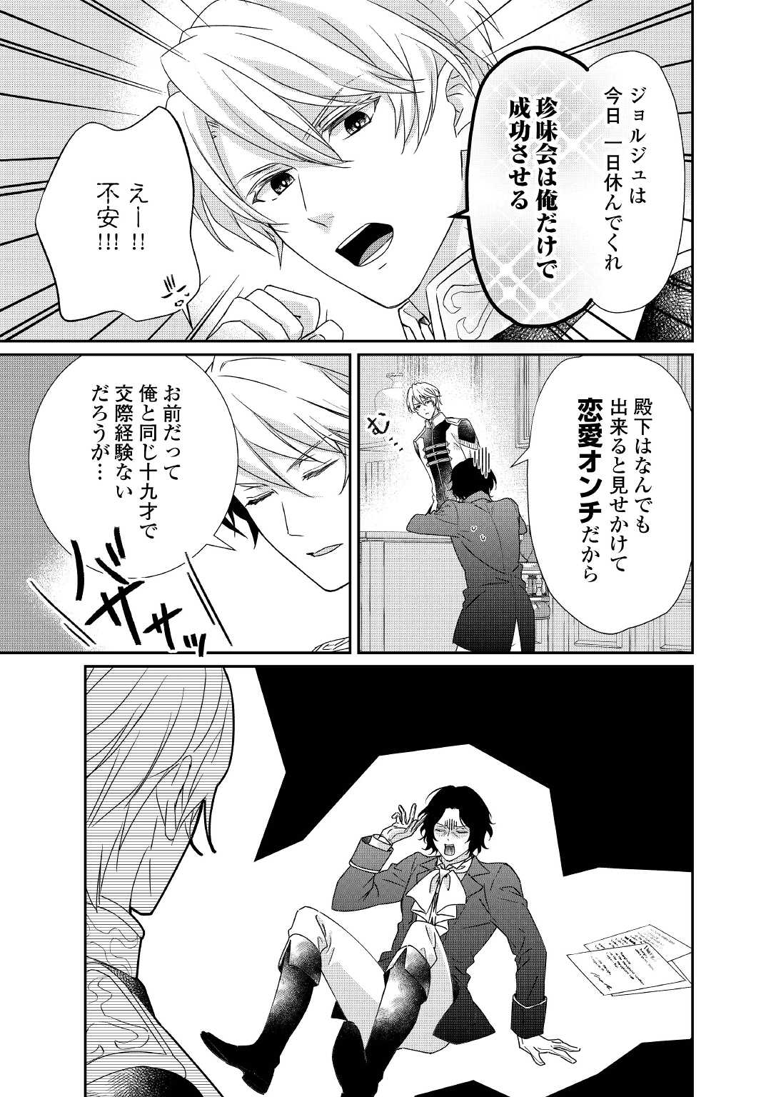 転生侯爵令嬢奮闘記ーわたし、立派にざまぁされてみせます！ 第11話 - Page 5