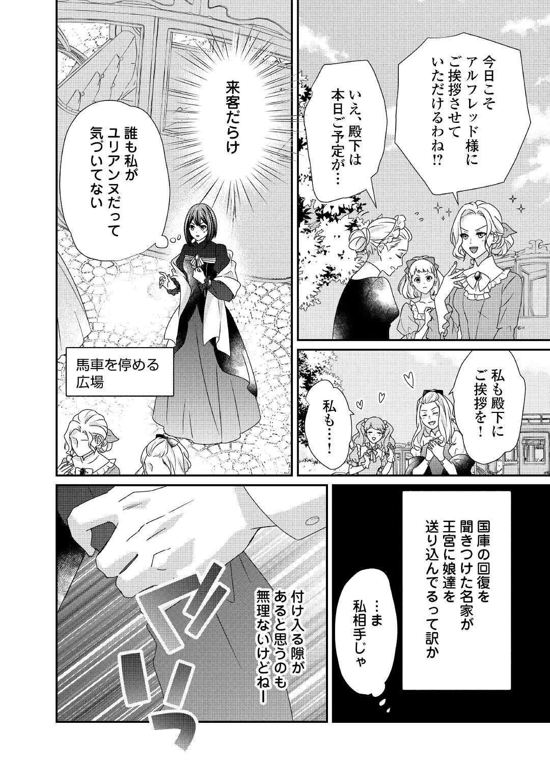 転生侯爵令嬢奮闘記ーわたし、立派にざまぁされてみせます！ 第11話 - Page 8