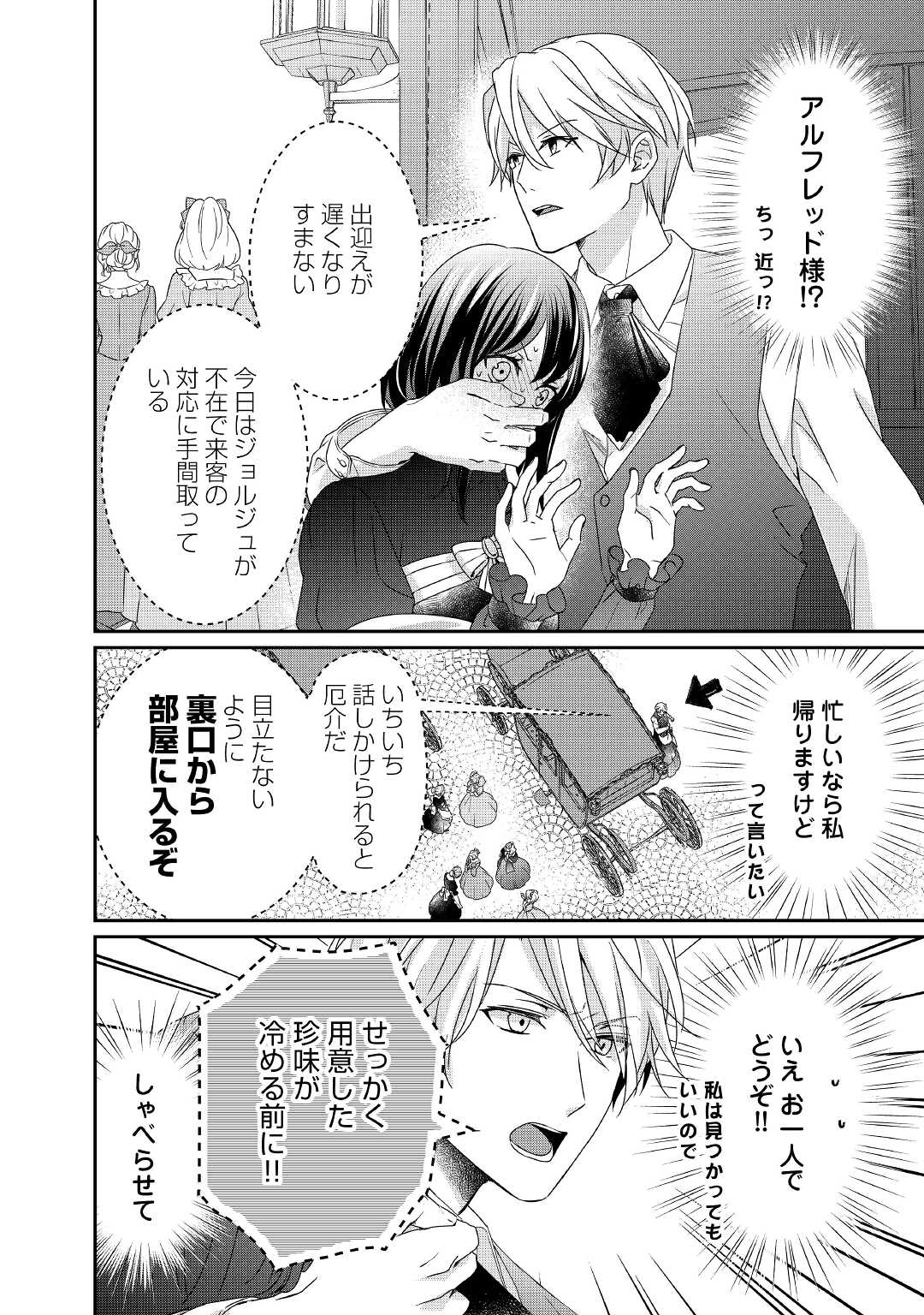 転生侯爵令嬢奮闘記ーわたし、立派にざまぁされてみせます！ 第11話 - Page 10