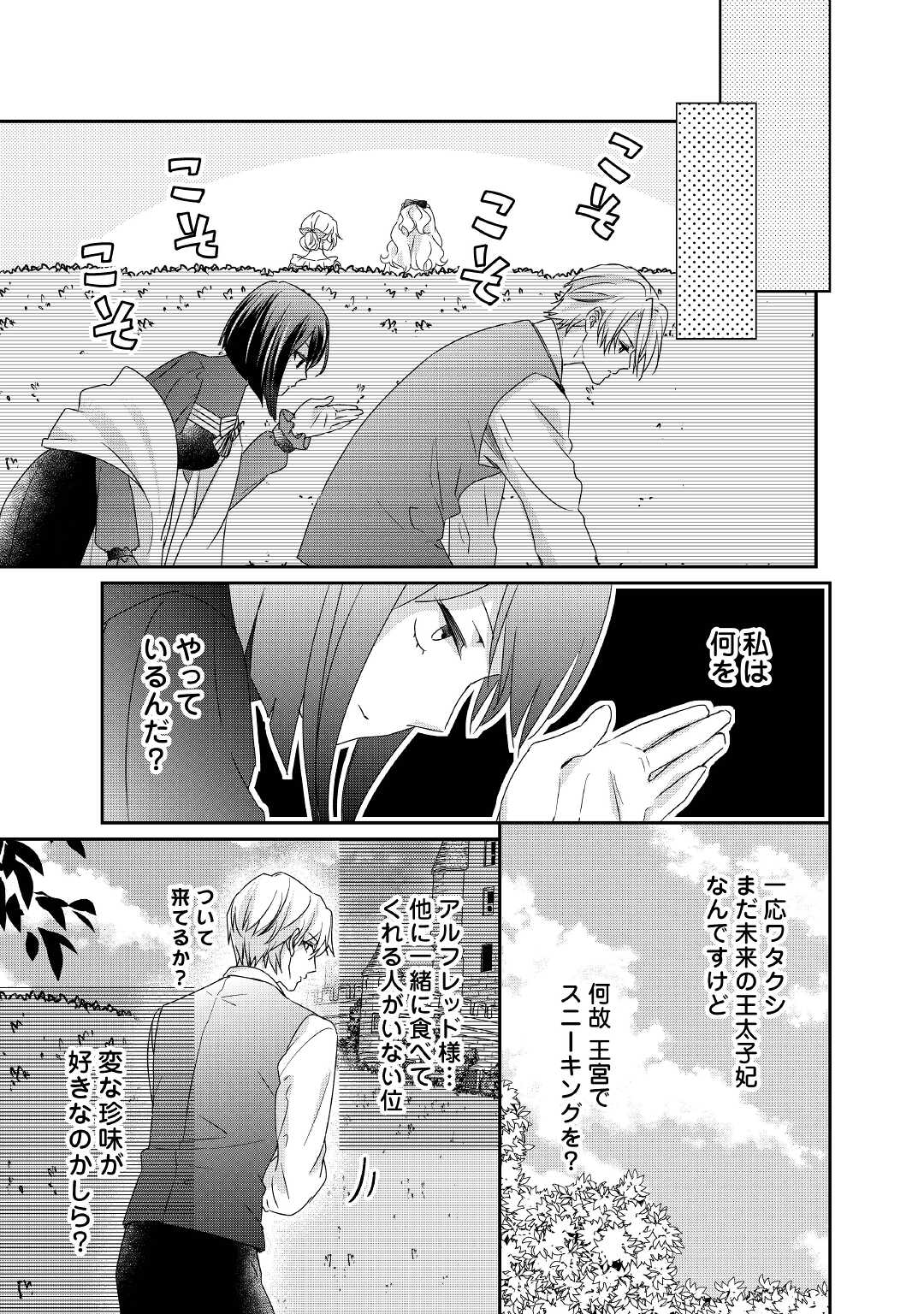 転生侯爵令嬢奮闘記ーわたし、立派にざまぁされてみせます！ 第11話 - Page 11