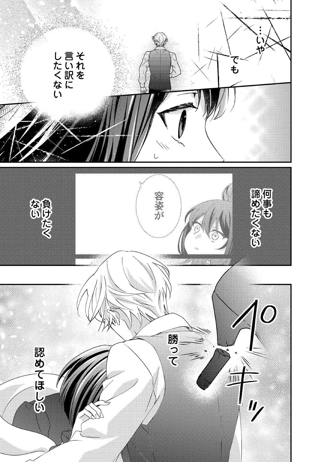 転生侯爵令嬢奮闘記ーわたし、立派にざまぁされてみせます！ 第11話 - Page 15