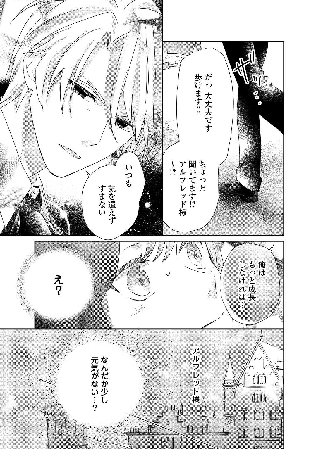 転生侯爵令嬢奮闘記ーわたし、立派にざまぁされてみせます！ 第11話 - Page 17