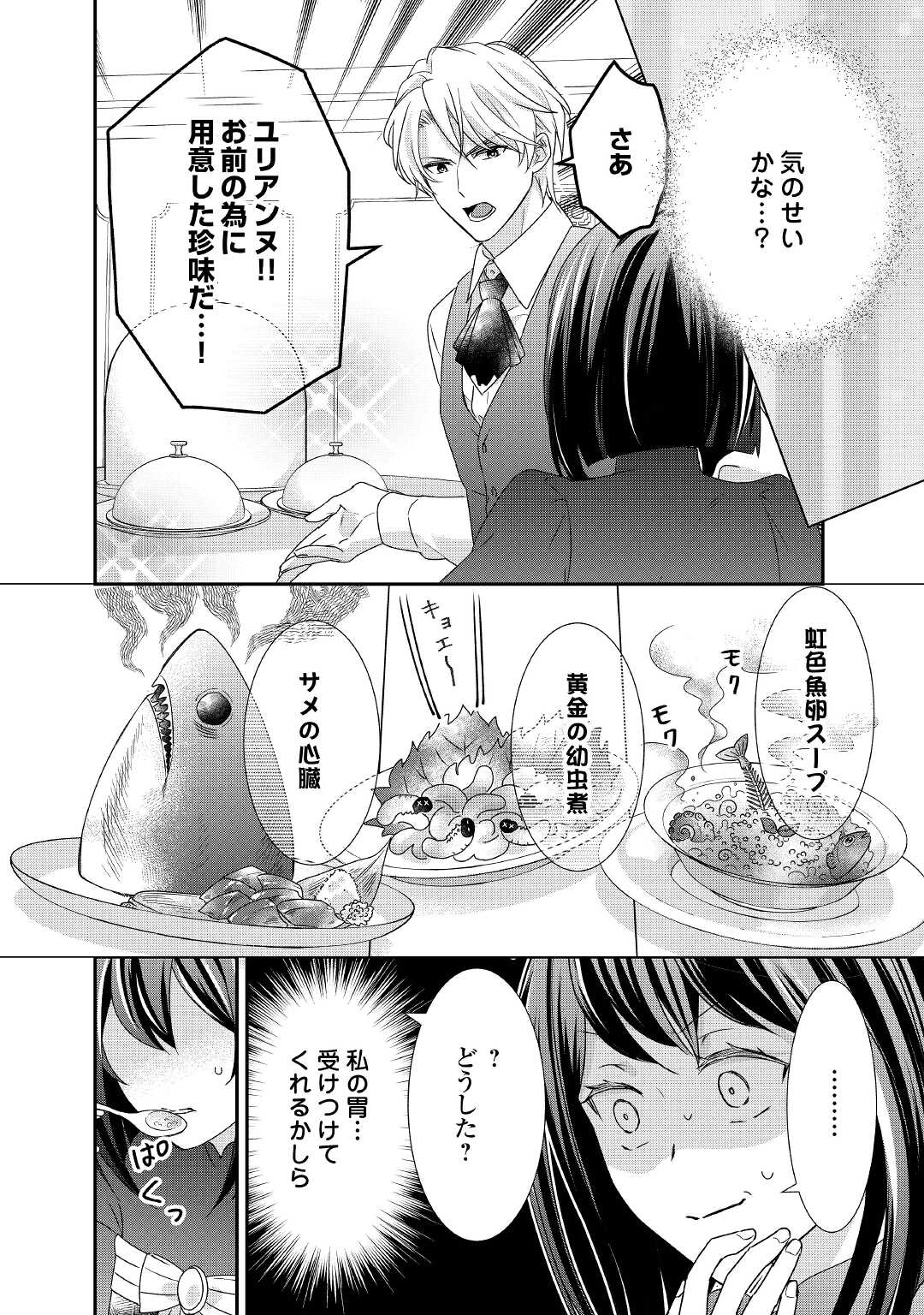 転生侯爵令嬢奮闘記ーわたし、立派にざまぁされてみせます！ 第11話 - Page 18