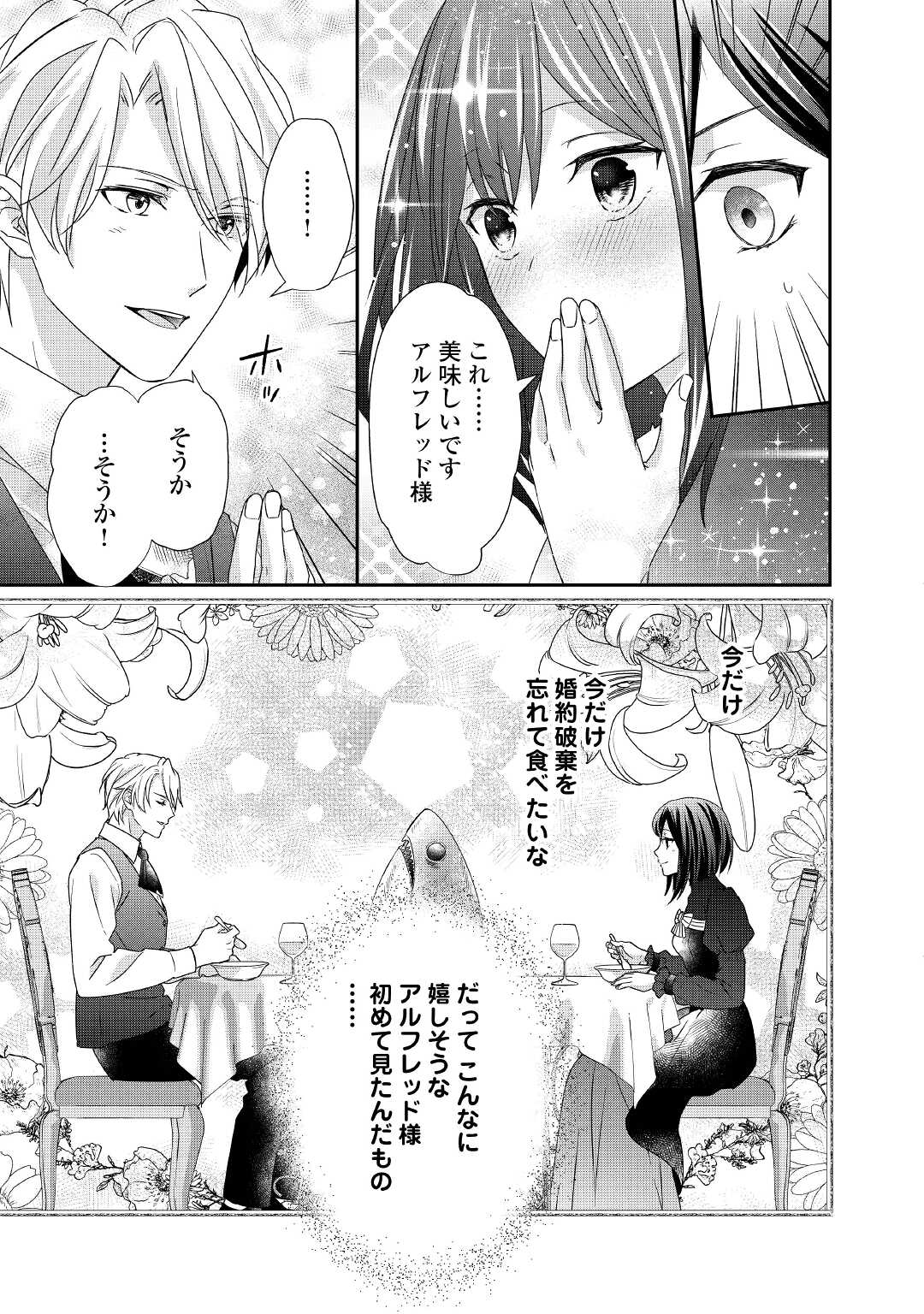 転生侯爵令嬢奮闘記ーわたし、立派にざまぁされてみせます！ 第11話 - Page 19