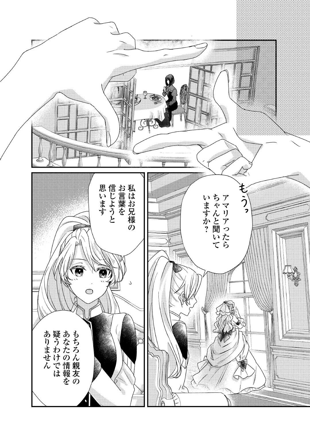 転生侯爵令嬢奮闘記ーわたし、立派にざまぁされてみせます！ 第11話 - Page 20