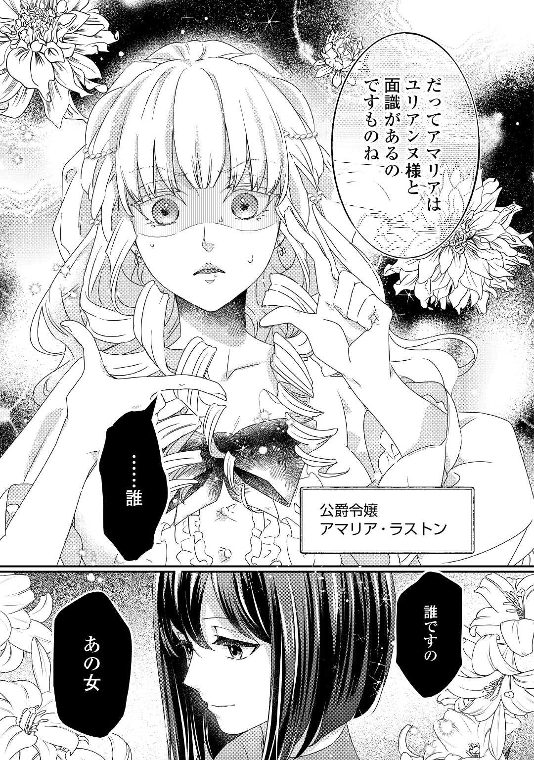 転生侯爵令嬢奮闘記ーわたし、立派にざまぁされてみせます！ 第11話 - Page 21