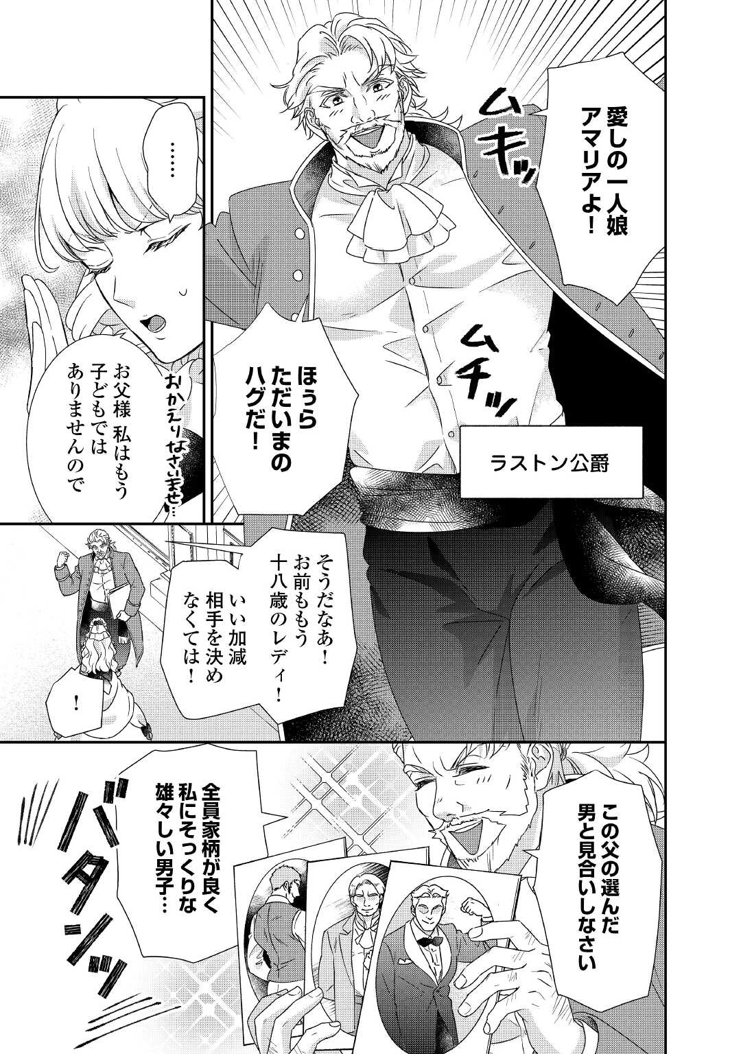 転生侯爵令嬢奮闘記ーわたし、立派にざまぁされてみせます！ 第12話 - Page 5