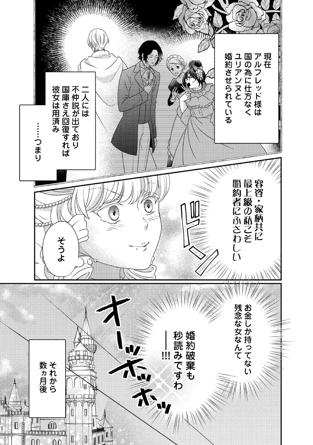 転生侯爵令嬢奮闘記ーわたし、立派にざまぁされてみせます！ 第12話 - Page 7