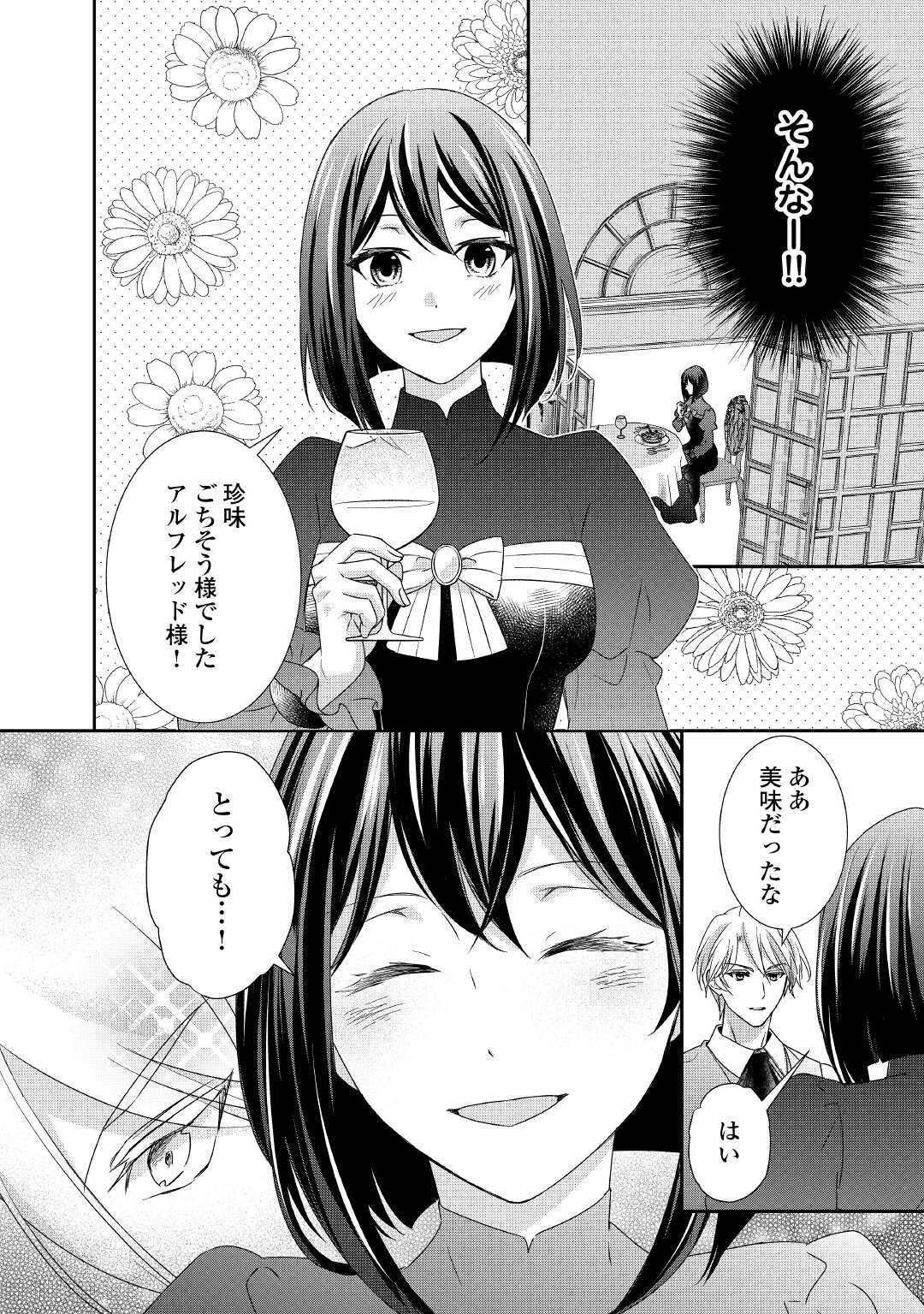 転生侯爵令嬢奮闘記ーわたし、立派にざまぁされてみせます！ 第12話 - Page 10