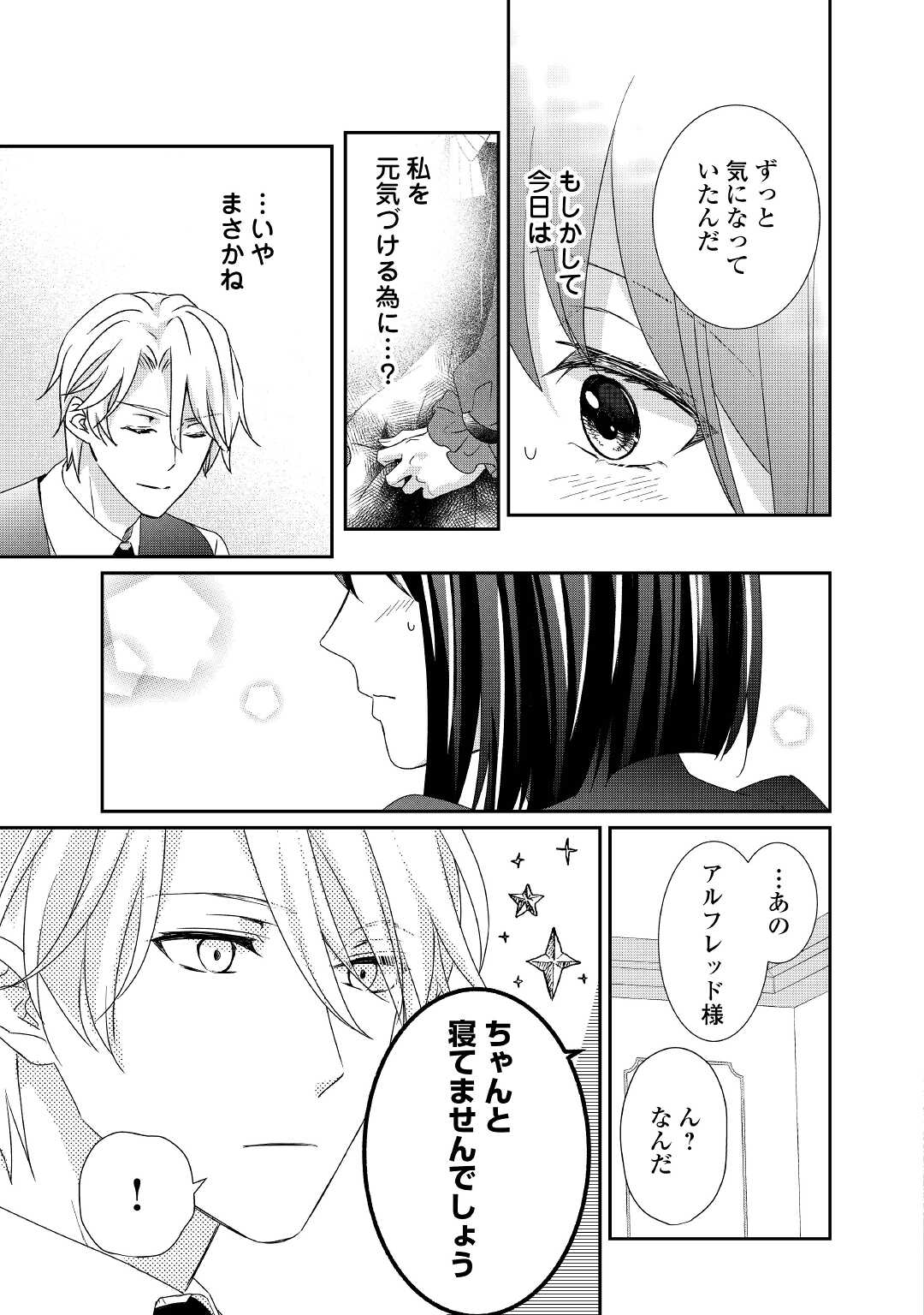 転生侯爵令嬢奮闘記ーわたし、立派にざまぁされてみせます！ 第12話 - Page 13