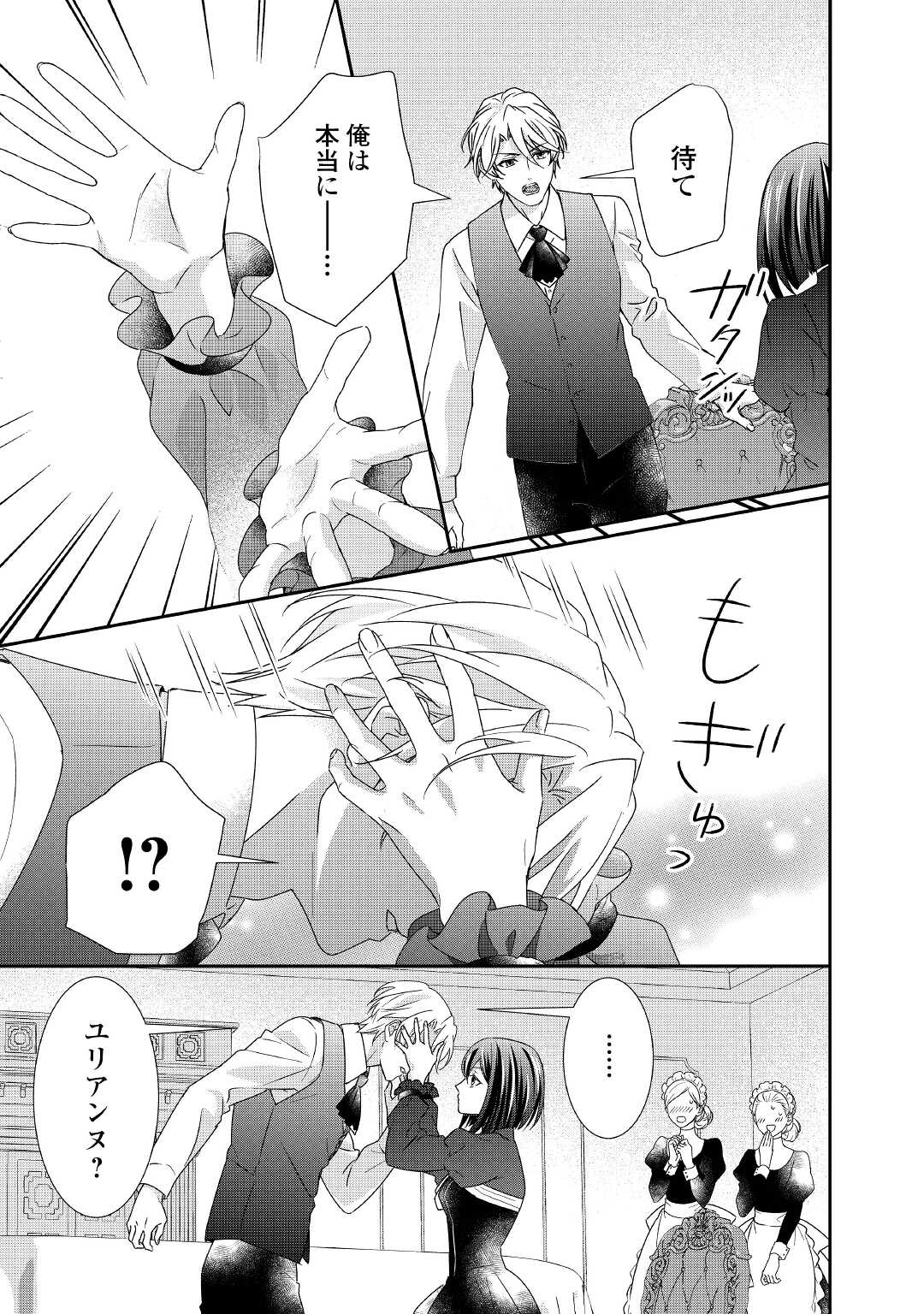 転生侯爵令嬢奮闘記ーわたし、立派にざまぁされてみせます！ 第12話 - Page 15